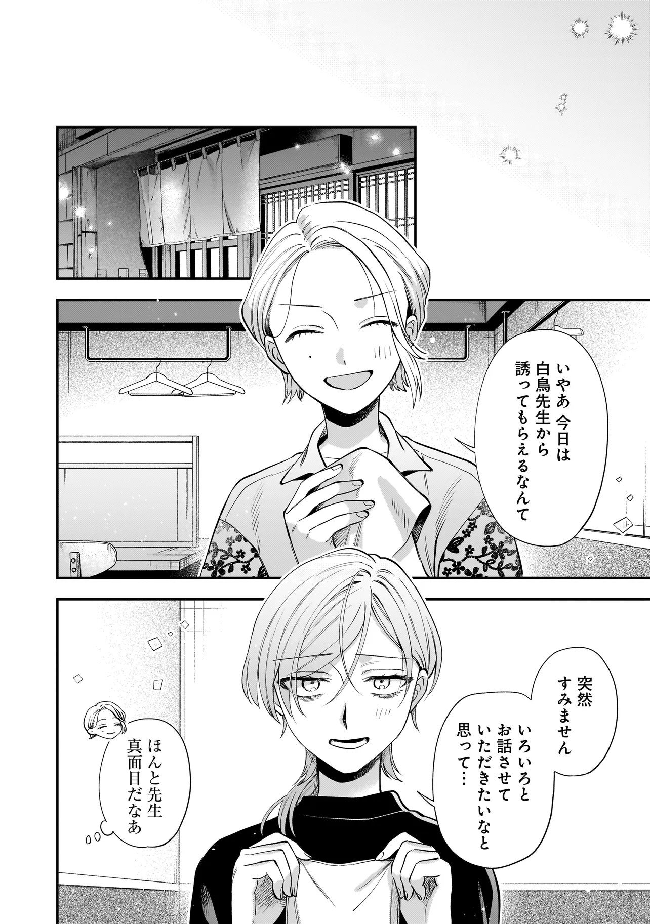 NEKO NI HAKUCHO, HOTARU NI KOBAN Chapter 12.1 page 6 - nihonkuni.com