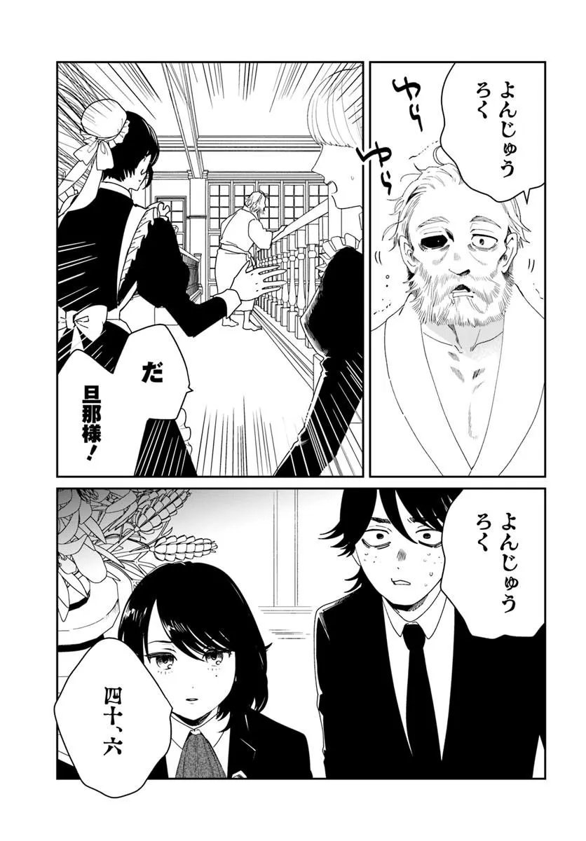 KABANE OU NO KIKAN Chapter 14.2 page 6 - nihonkuni.com