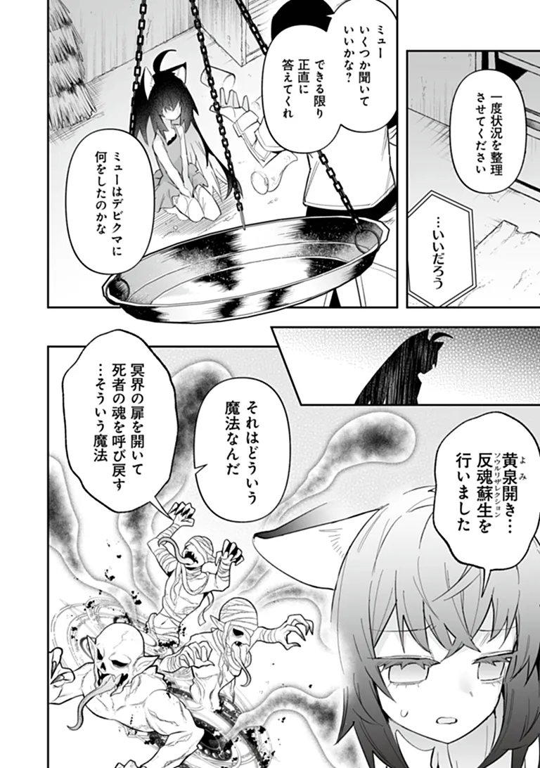 IPPAN SEIJA NO KYUUSAI SENSEN Chapter 13.1 page 6 - nihonkuni.com
