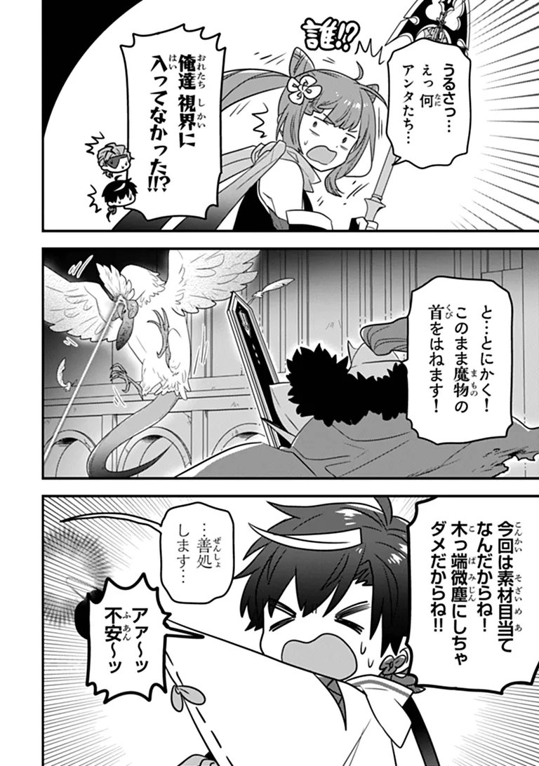 DUNGEON HAISHINSHA WO SUKUTTE DAI BAZURI SHITA TENSEI INYOUSHI, UKKARI CHOUKYUU JUBUTSU WO HAISHIN SHITARA DENSETSU NI NATTA Chapter 15.1 - Page 6