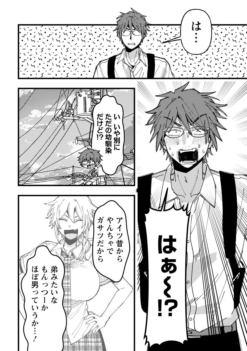 WAKABA-CHAN WA WAKARASETAI! Chapter 22 - Page 6