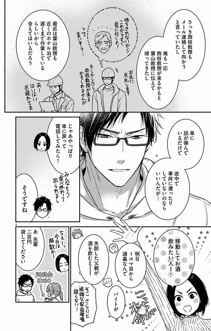 NAZOTOKI ISEKI HAKKUTSUBU Chapter 16 page 6 - nihonkuni.com