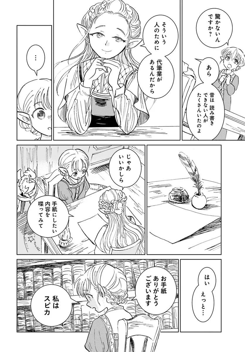 HONKIKI NO SPICA Chap 6 - Pic 6