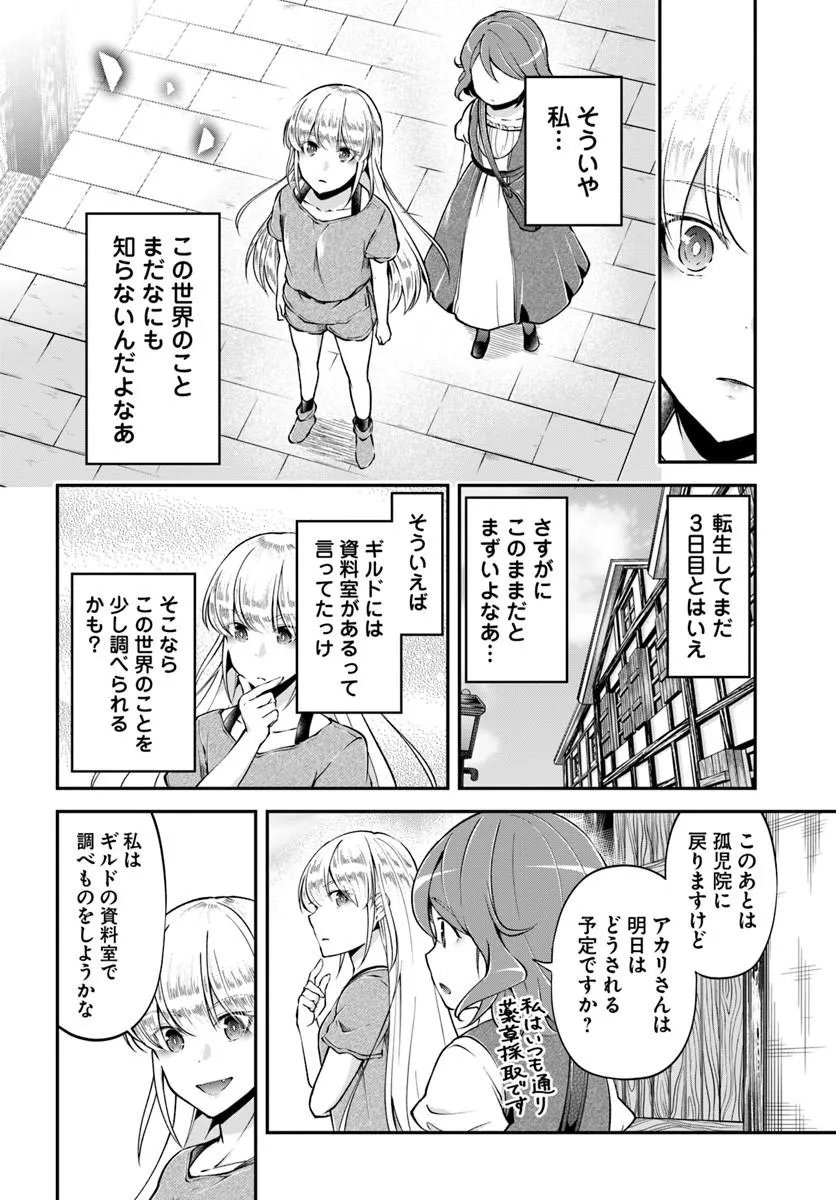 CLASSMATE WA ISEKAI TENI NA NONI WATASHI WA ISEKAI TENSEI Chapter 12 - Page 6
