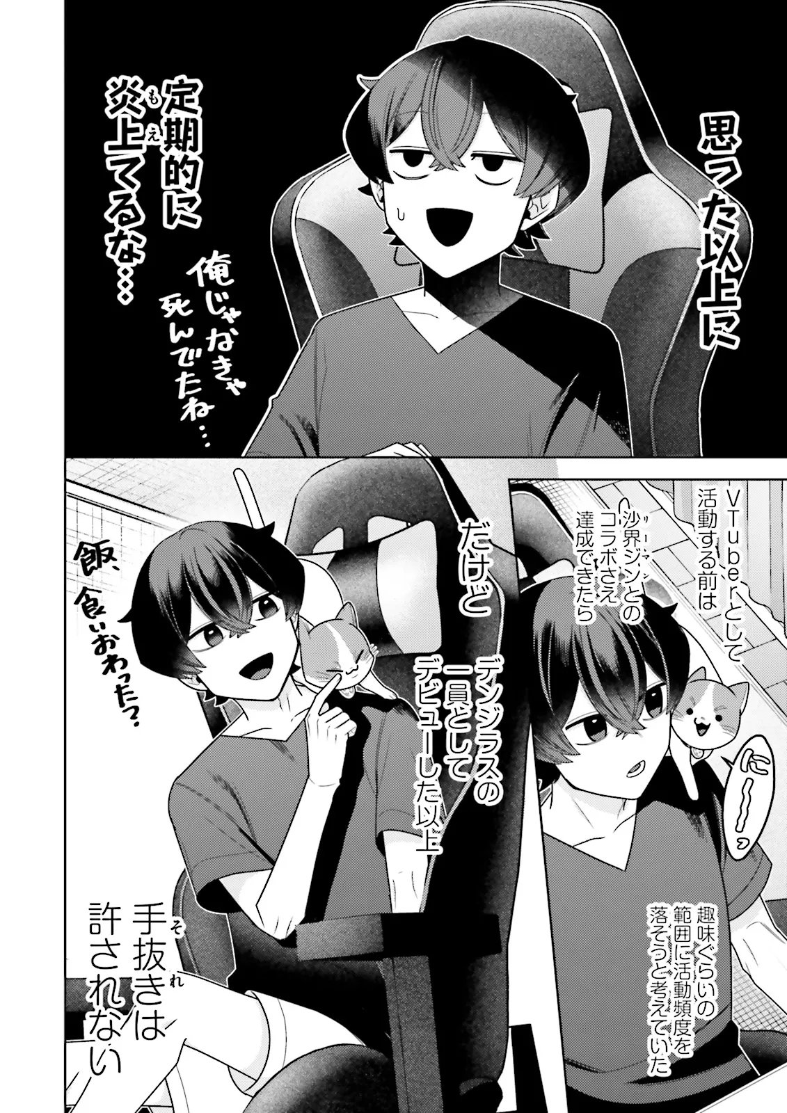 OSHI NI SASAGERU DAN JOHN GOURMET SAIKYO TANSAKU SHA VTUBER NI NARU Chapter 20.1 page 6 - nihonkuni.com