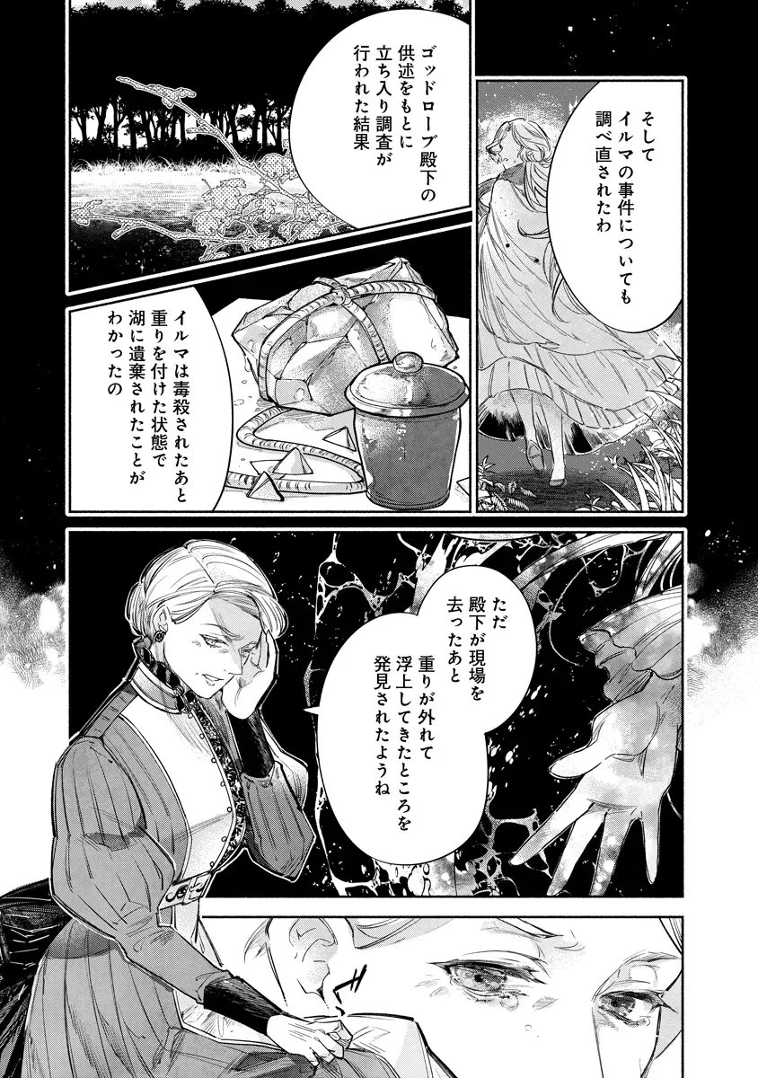 DORO SEN KIZOKU NO GOREIJO OSANAI OTOTO WO MUSUKO TO GISO SHI, RINGOKU DE SHIBUTOKU! Chapter 25.1 - Page 6