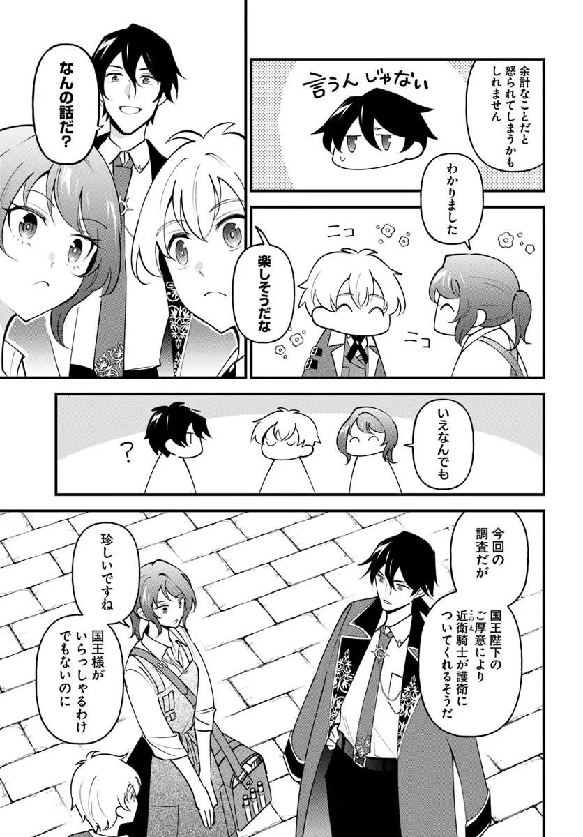 SAGESUMARETA REIJOU WA, DAINI NO JINSEI DE AKOGARE NO RENKINJUTSUSHI NO MICHI WO ERABU - YUME WO KANAETA MINARAI RENKINJUTSUSHI NO DAIIPPO Chapter 23.2 page 6 - nihonkuni.com