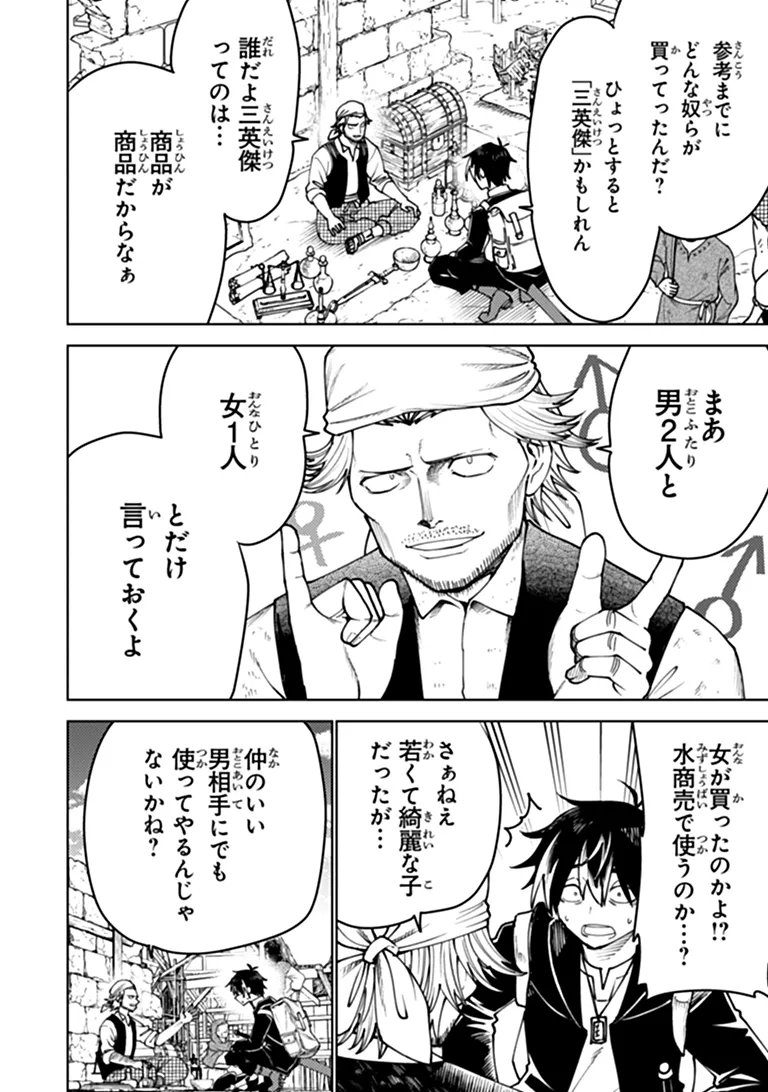 BASTARD SWORDSMAN (MANGA) Chapter 29.2 page 6 - nihonkuni.com
