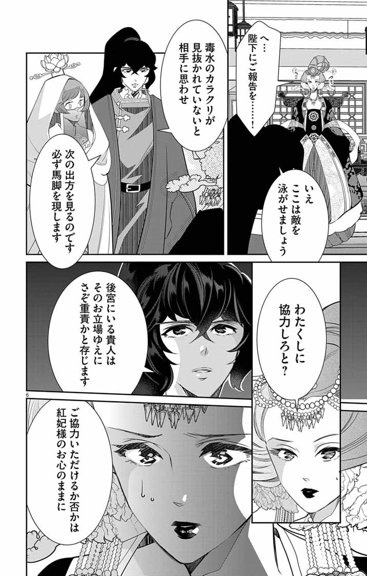 KOUKYU NO KAGE KOUSHU: JUJUTSUSHI WA NAZO WO YOMU Chapter 17 - Page 6