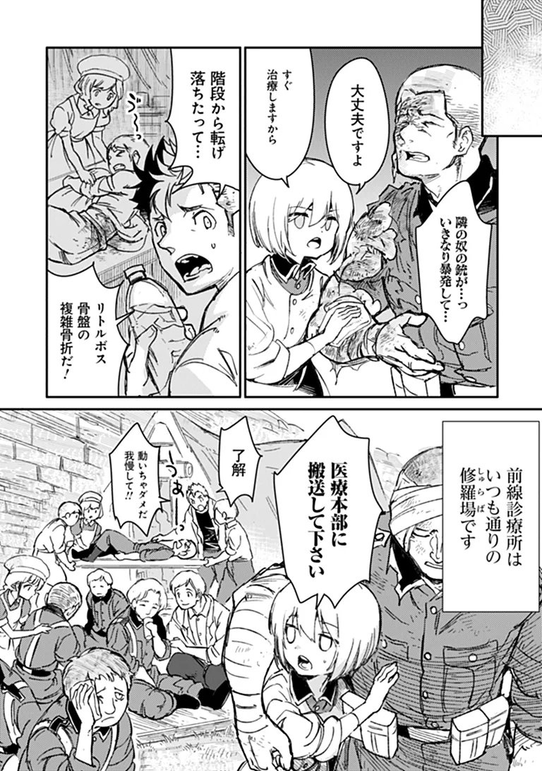 TS EISEIHEI-SAN NO SENJOU NIKKI Chapter 22.2 page 6 - nihonkuni.com