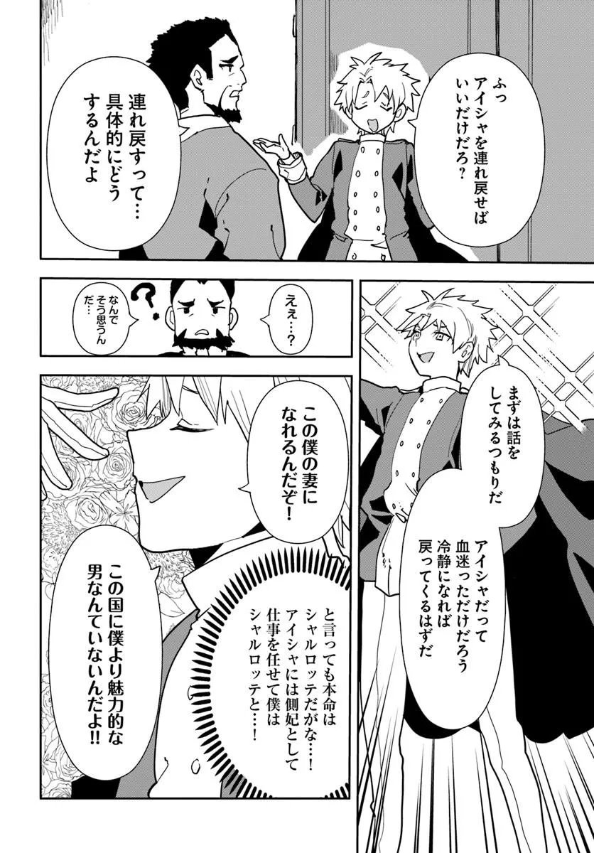 SHACHIKU REIJOU DATTE ISEKAI DE CAMP GA SHITAI! BAKA OUJI WO KONYAKU HAKI SHITA WATASHI NO MESHITERO SLOW LIFE Chapter 2 page 6 - nihonkuni.com