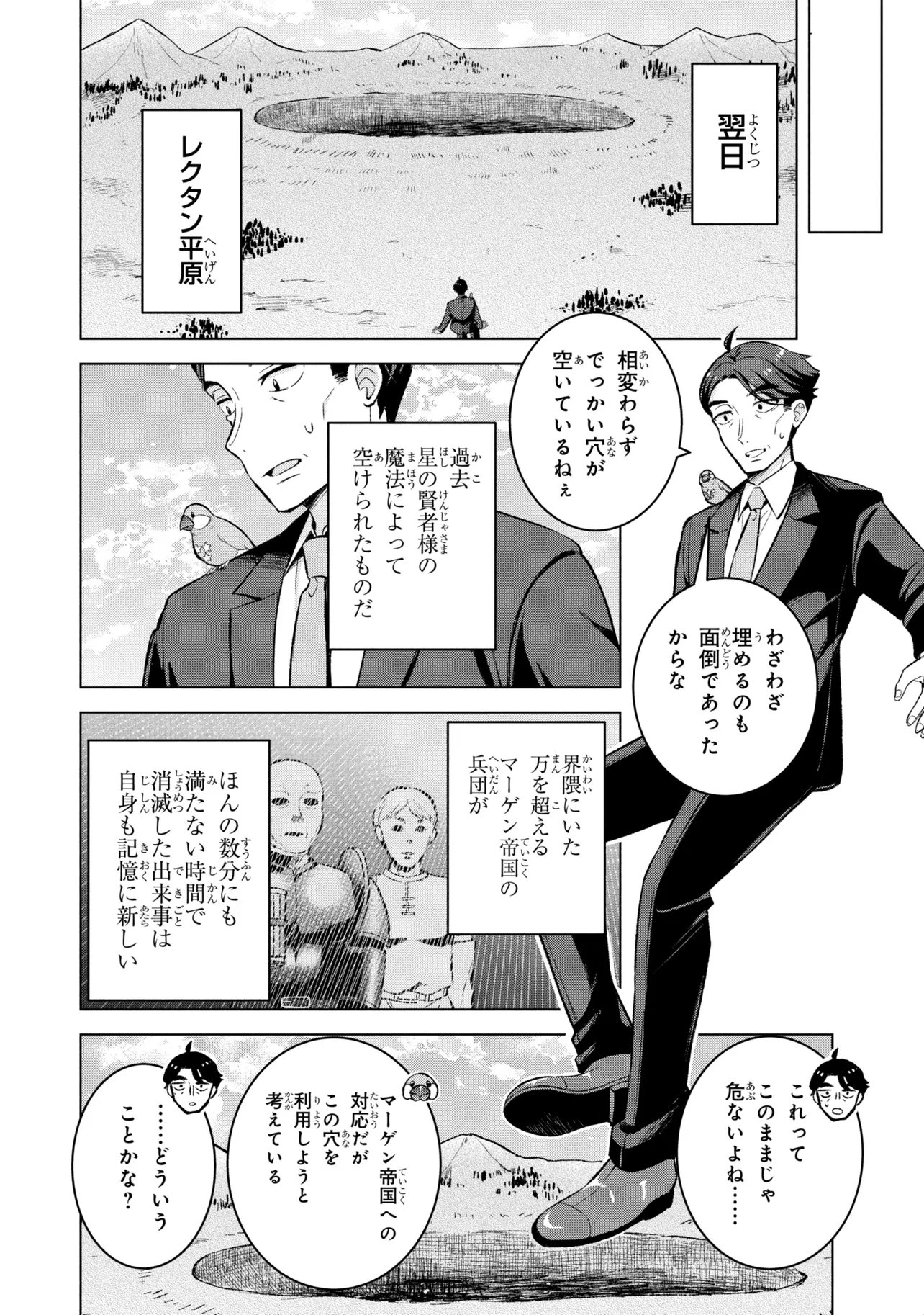 SASAKI TO PI-CHAN ISEKAI FANTASY NARA INOU BATTLE MO MAHOU SHOUJO MO DEATH GAME MO TEKI DE WA ARIMASEN ~TO KANGAETE ITARA, KUMOYUKI GA AYASHIKU NATTE KIMASHITA~ Chapter 3 page 6 - nihonkuni.com
