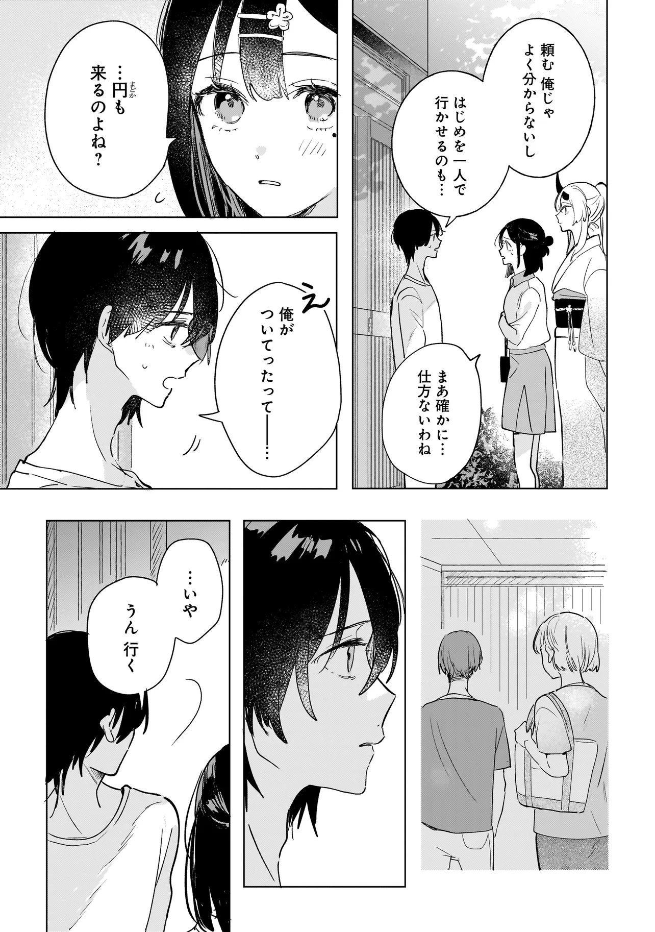 ONIHIME WA UCHI NO NAKA Chapter 4.1 page 6 - nihonkuni.com