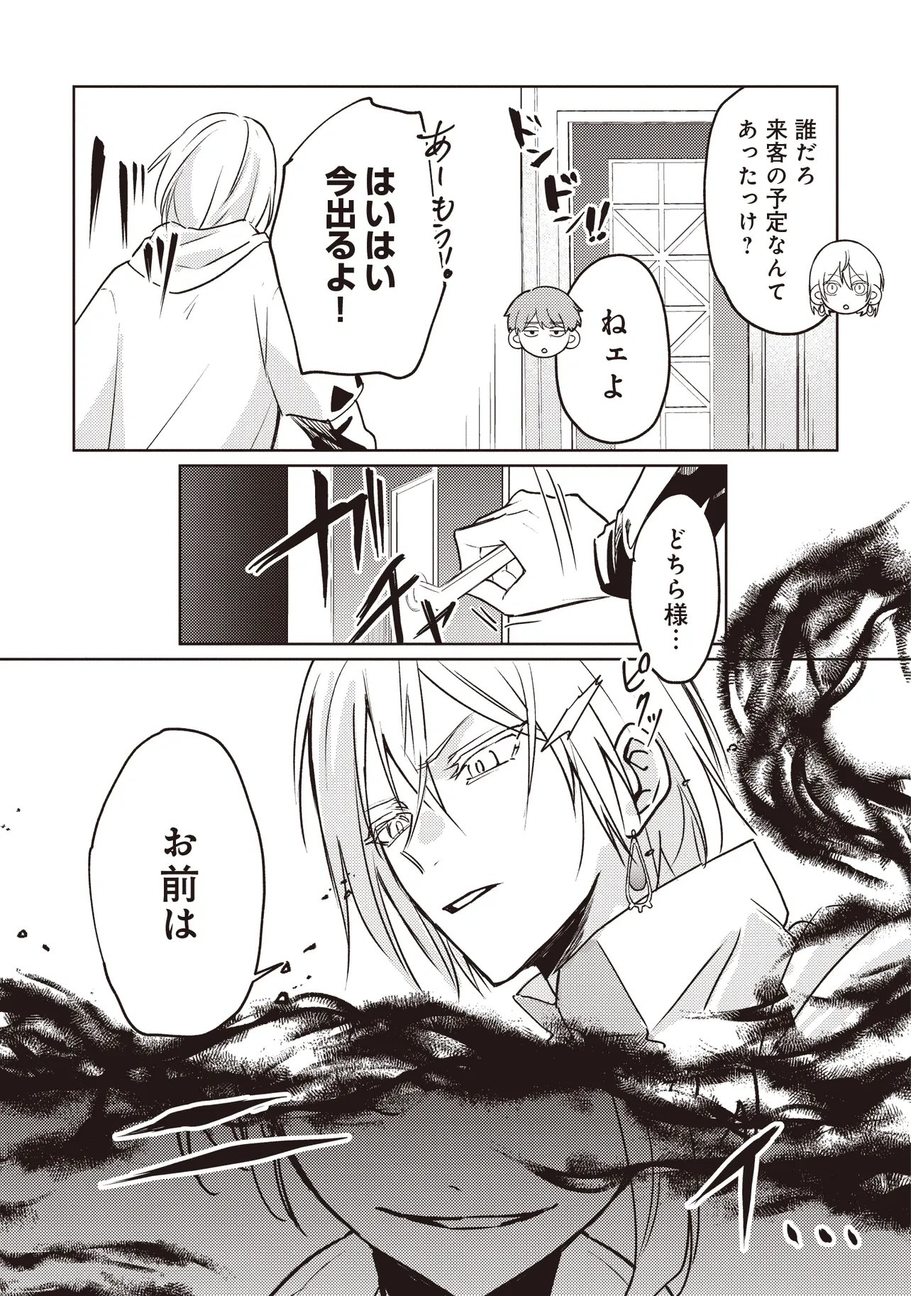 SHOUNEN OWL NO HONWAKA ISEKAI LIFE: ATARASHII GOSHUJIN TO MEGURIAI SAIKYOU PARTY TO YUTTARI SEIKATSU SHIMASU Chapter 4.2 - Page 6