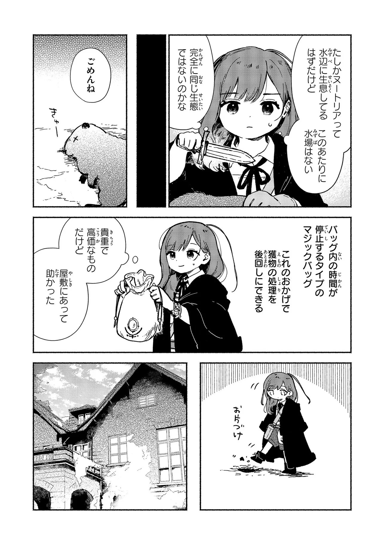 WASURERARE REIJOU WA KIMAMA NI KURASHITAI Chapter 5.1 - Page 6