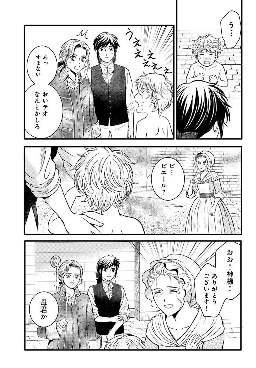 ELISABETH ~KAMI NO TE WO MOTSU OUJO~ Chapter 4.2 page 6 - nihonkuni.com