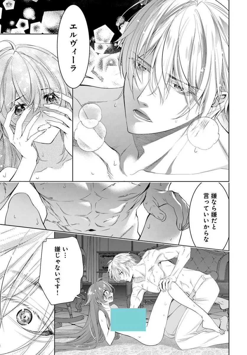 KOKUOU HEIKA, WATASHI WO KATTE KUDASAI!: IMOUTO NO MIGAWARI DE MITSUGIMONO NI SAREMASHITA GA, AISARE INU WO MEZASHIMASU Chapter 11.2 page 5 - nihonkuni.com