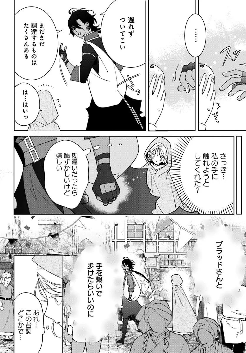 ITSUWARI SEIJO WA NEMURANAI KAIZOKU NO DAKIMAKURA NI NARIMASHITA Chapter 9.2 - Page 5