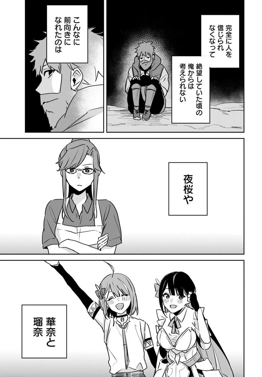 JUUSHO FUTEI CAMPER WA DUNGEON DE NONBIRI TO KURASHITAI: KIKEN NA SHINSOU MONSTER MO ORE NI TOTTE WA SHOKUZAI DESU Chapter 12.4 page 6 - nihonkuni.com