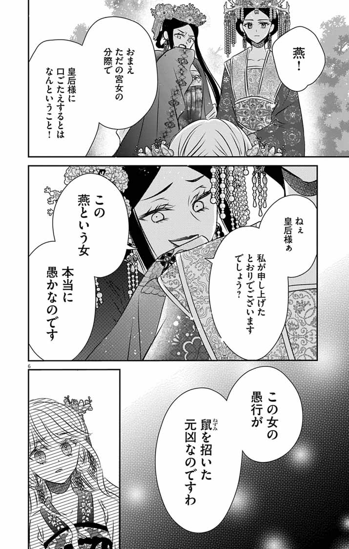 KOUTEI DENKA NO YAKUTOU KISAKI: HATSUKOI NO HITO TO NO KAKEOCHI SAKI WA KOUKYUU DESHITA Chapter 13 - Page 5