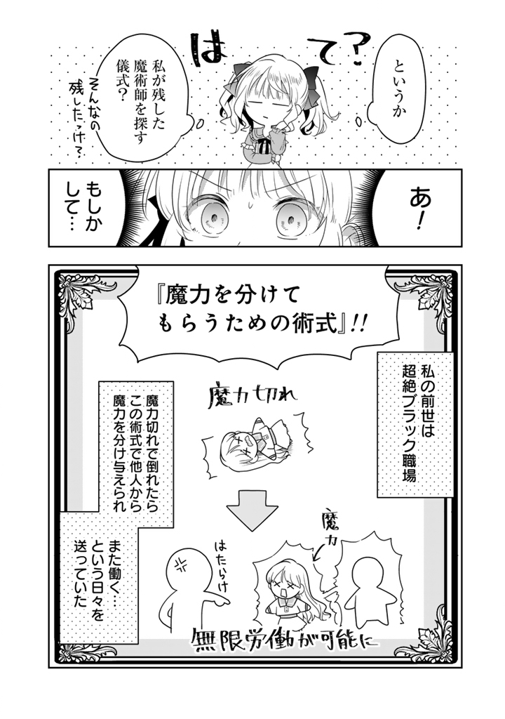 TENSEI SEIJO WA HIKIKOMORI SLOW LIFE WO MEZASHITAI! Chapter 13.1 page 6 - nihonkuni.com