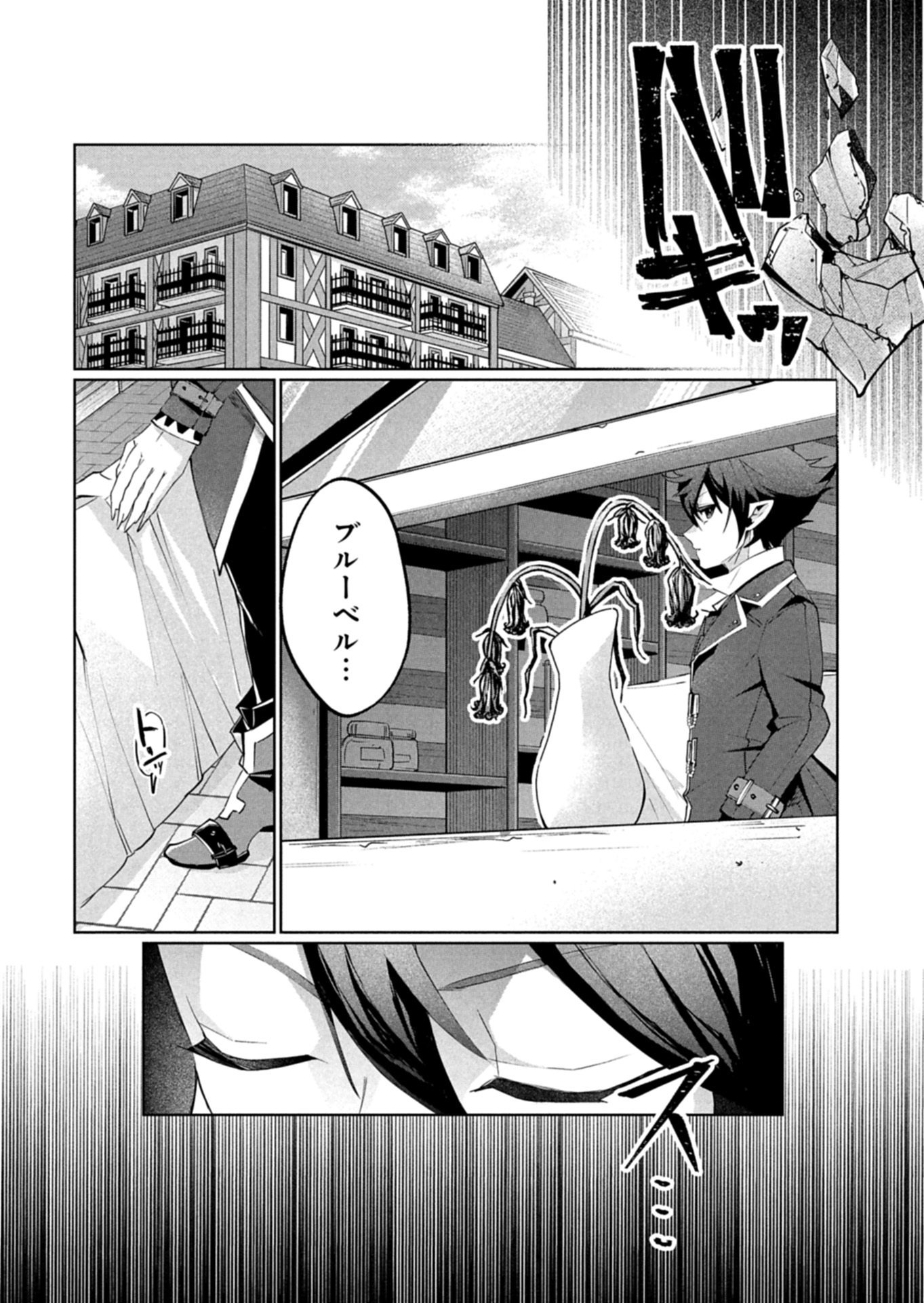 ARNE NO JIKENBO MEMORY OF BLOOD Chapter 5.2 page 6 - nihonkuni.com