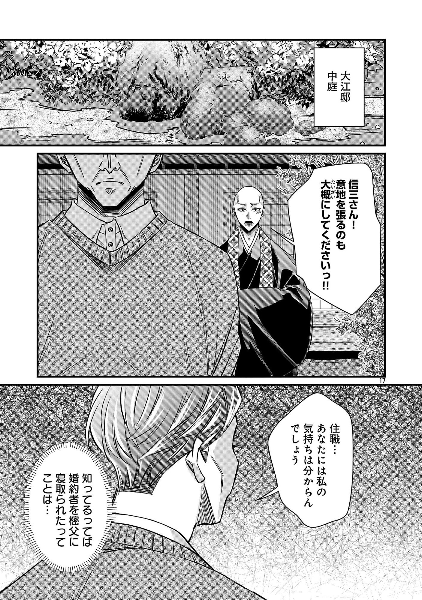 GENJITSU SHUGISHA NO HARAIYA KAGYOU Chapter 13.2 page 6 - nihonkuni.com