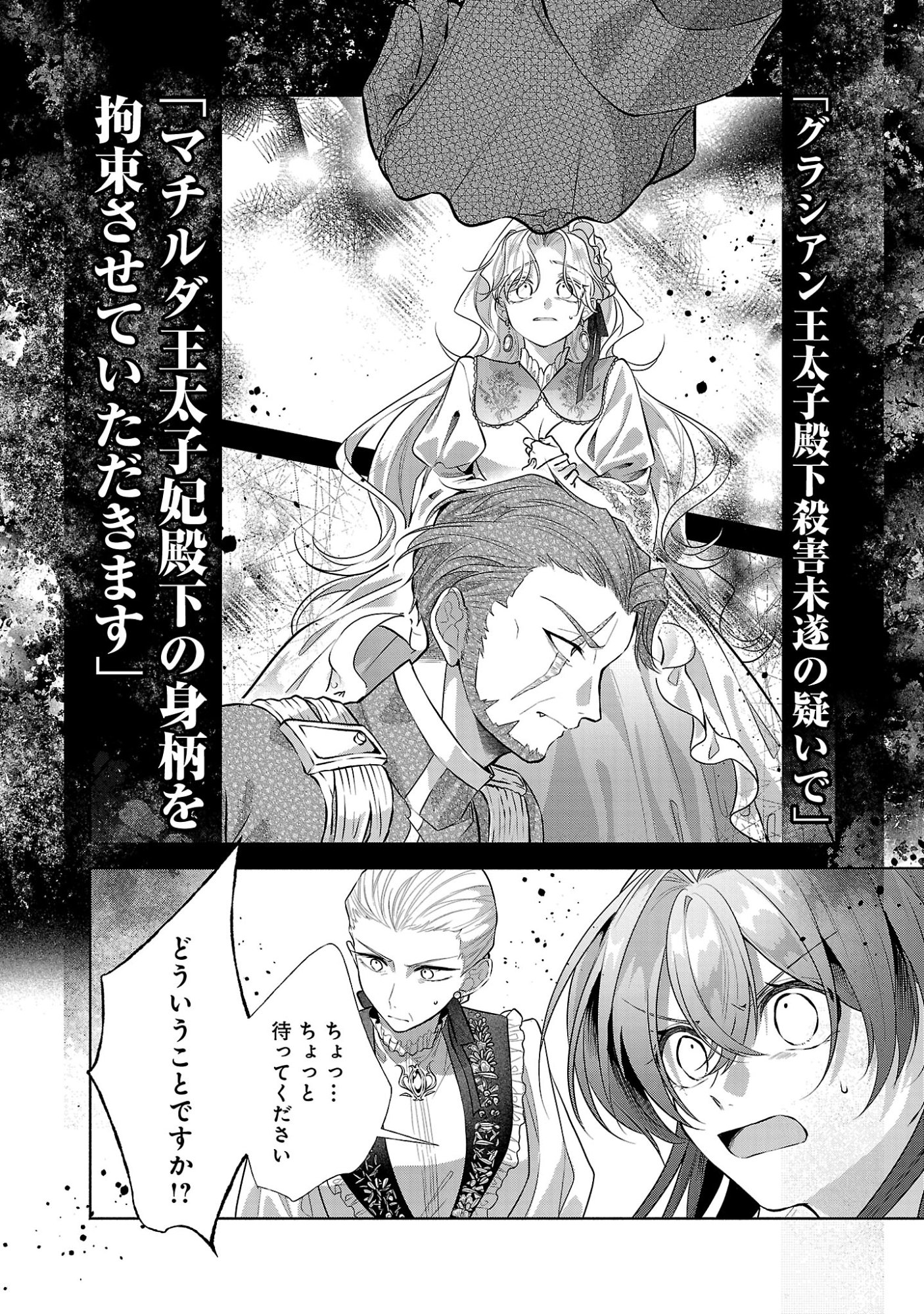 KONYAKUSHA NI "ANATA WA SHOURAI UWAKI WO SHITE WATASHI WO SUTERU KARA WAKARETE KUDASAI" TO ITTE MITA Chapter 28.1 - Page 6
