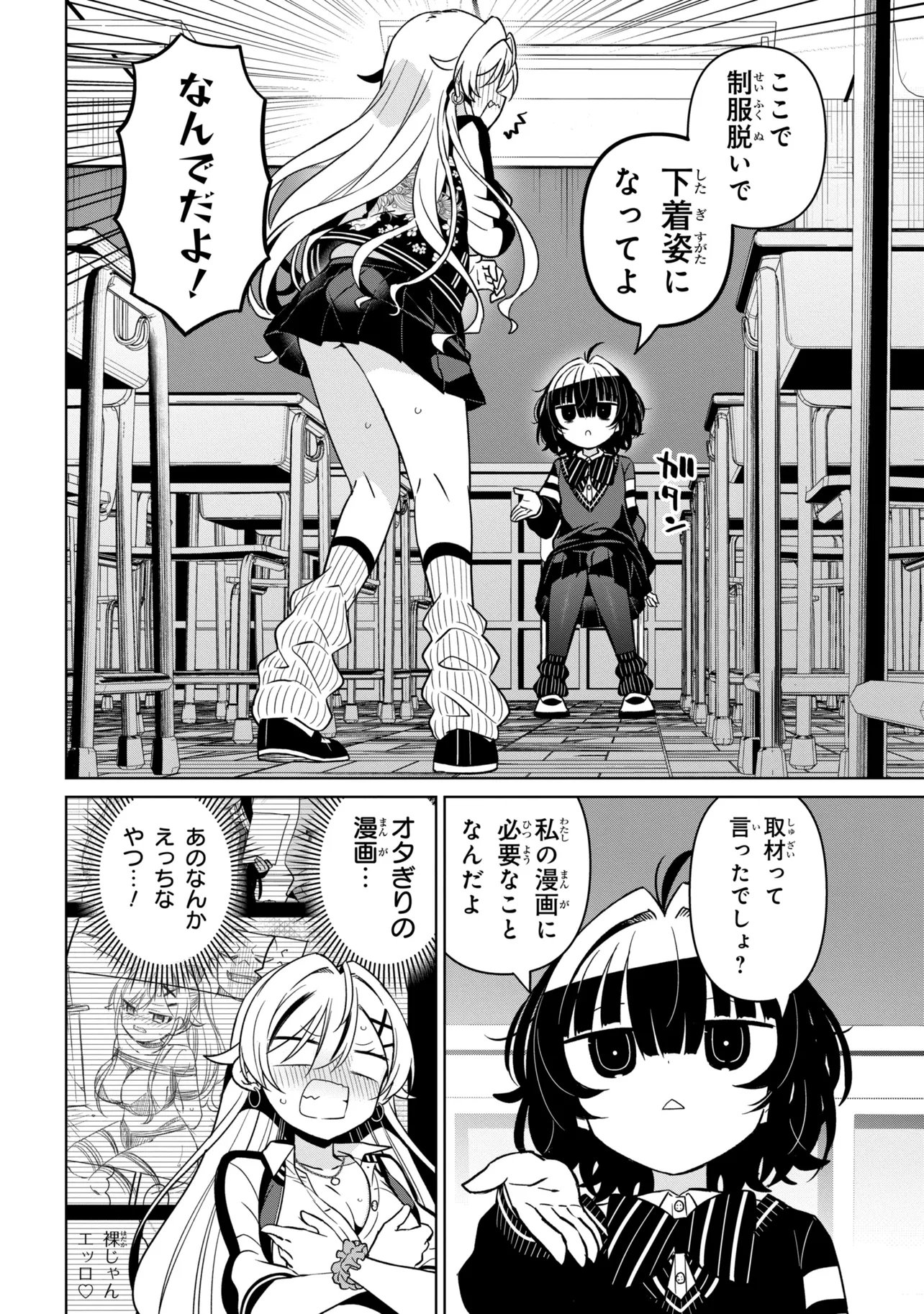 IJIMETE IJIRARETE Chapter 2 page 6 - nihonkuni.com