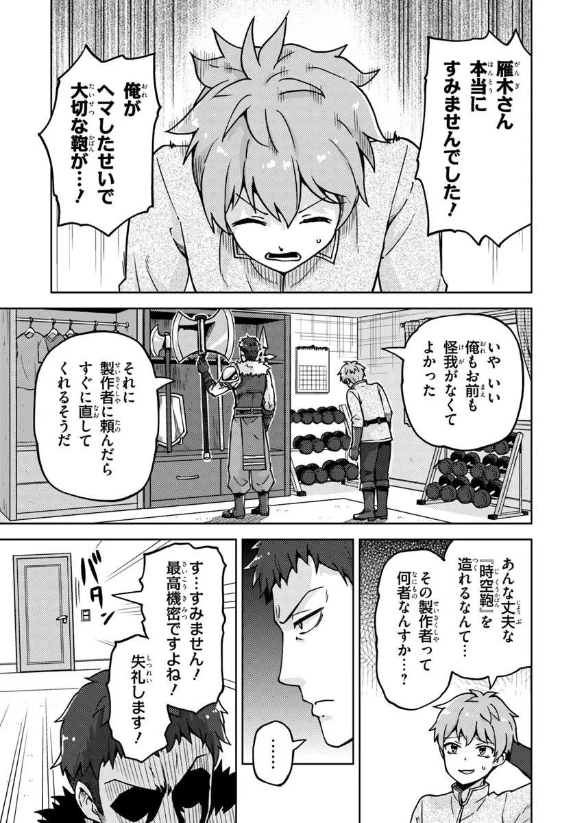 RENKINJUTSUSHI NO HANDMADE: FURIMA YATTERU DAKE NANONI DENSETSUTEKI NA ATSUKAI SARETE MASHITA Chapter 2.2 - Page 6