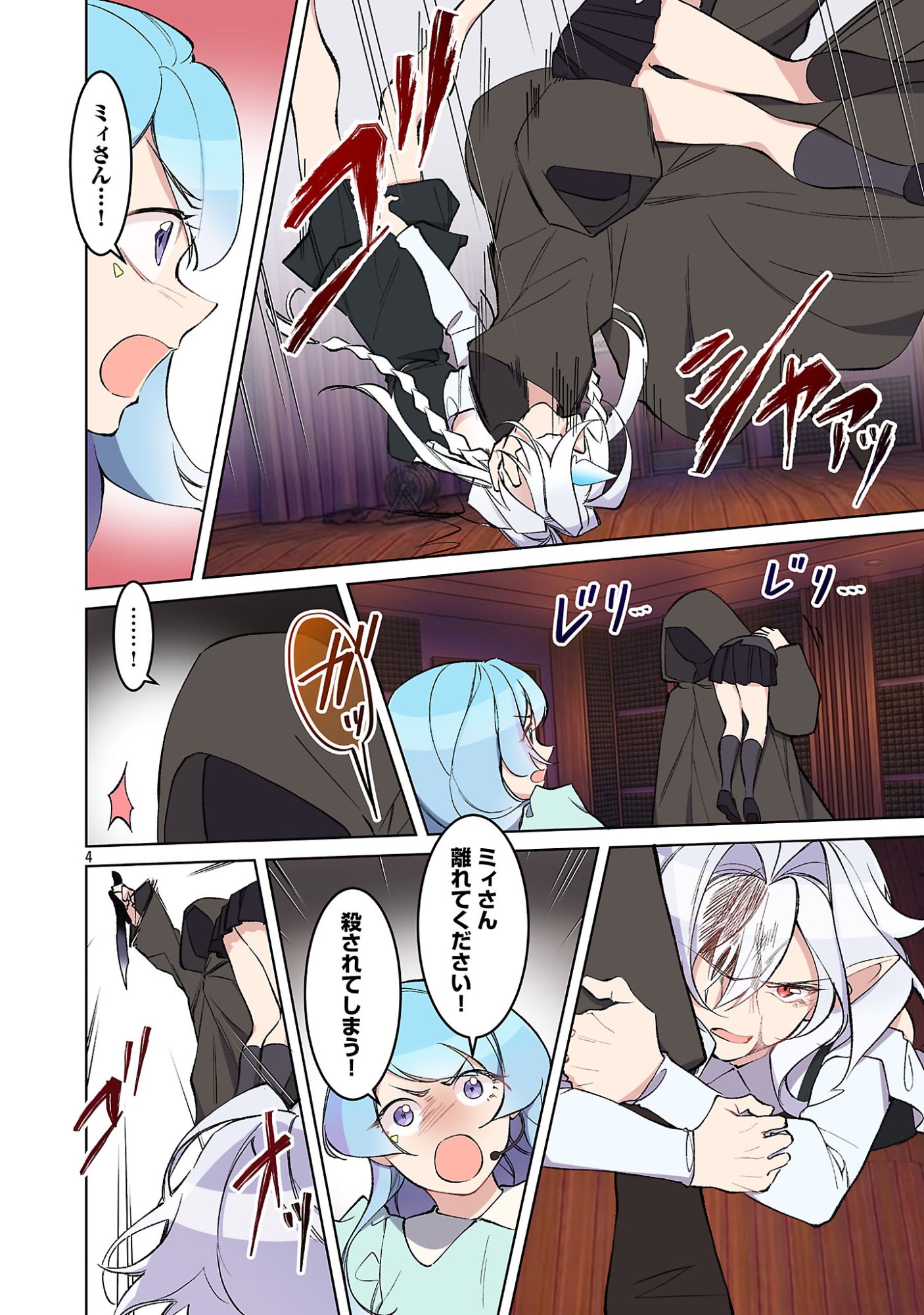 ROCK OR NOT Chapter 11 - Page 6
