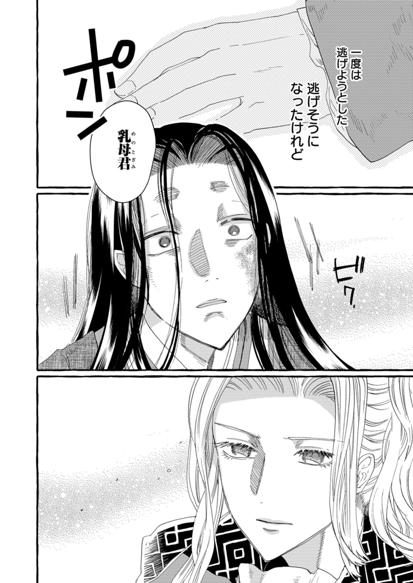 KOUKYUU NO KUSUSHI - HEIAN NAZOTOKI SHINRYOU NIKKI Chapter 10.2 - Page 6