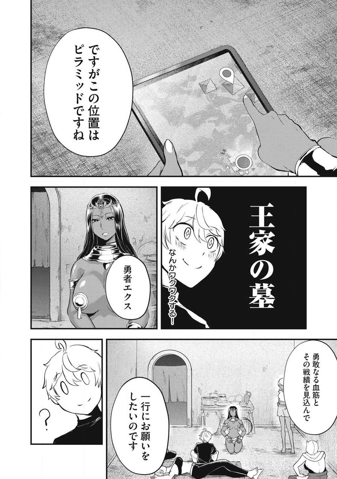 SEIJUN ECSTASY - ×× SHINAI TO DERARENAI HEYA DE MAZOKU WO BUU TAOSHIMASU - RAW Chapter 30 - Page 6