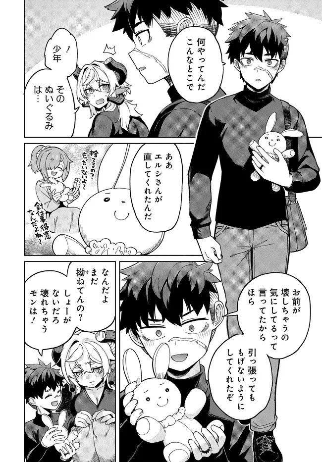 THE BEHEMOTH BRIDEGROOM Chapter 17.6 - Page 6
