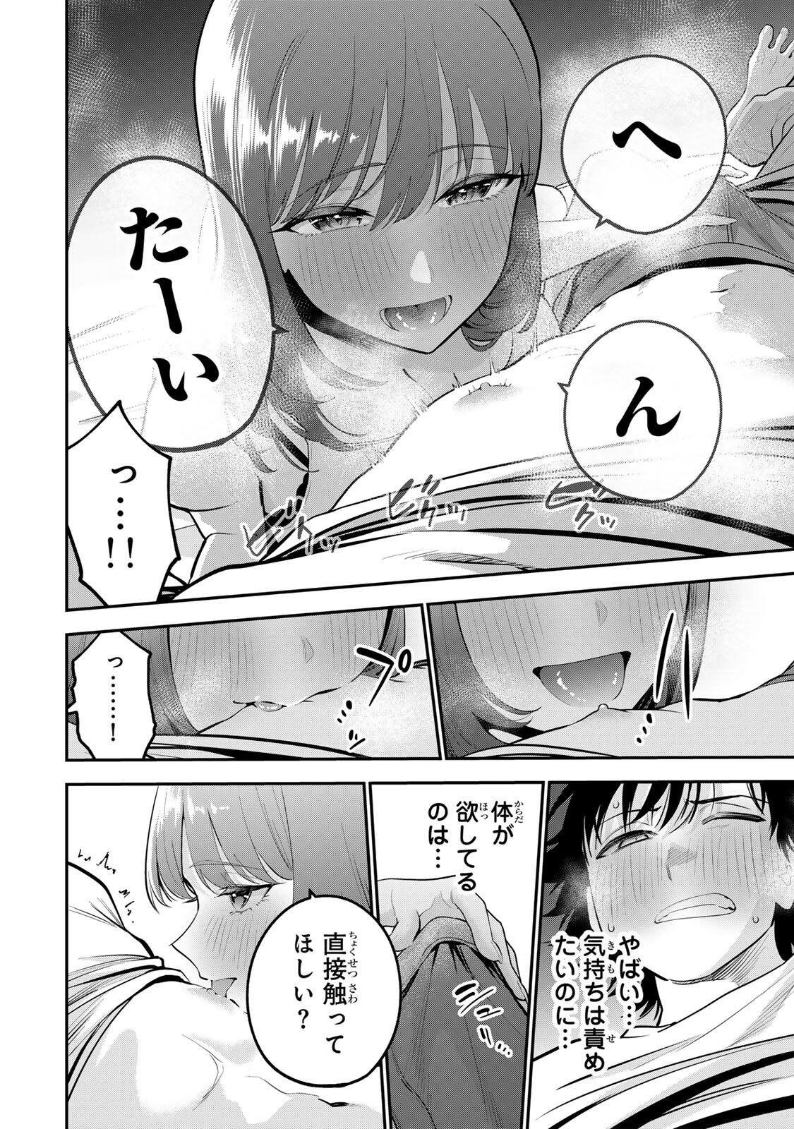 OYASUMI FUMI-SAN Chapter 69 - Page 6
