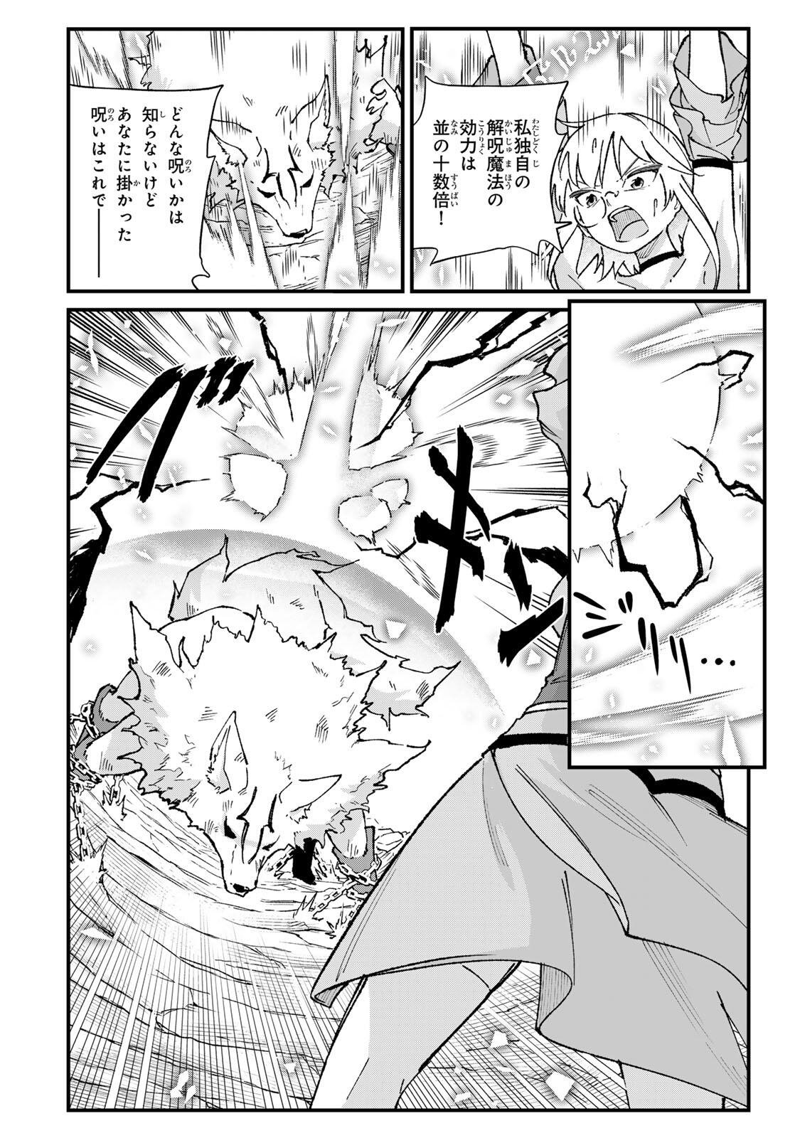 ICHIOKU NEN SHUGYO NO MUJIKAKU KENSEI ~TADA NO BO DA TO BAKA NI SARETA BANNO NO JINGI TO, KYOKUGEN NO SHUGYO DE UMIDASHITA "KENKI" NO JINKAKU DE ISEKAI O ATTO SURU~ Chapter 6 - Page 6