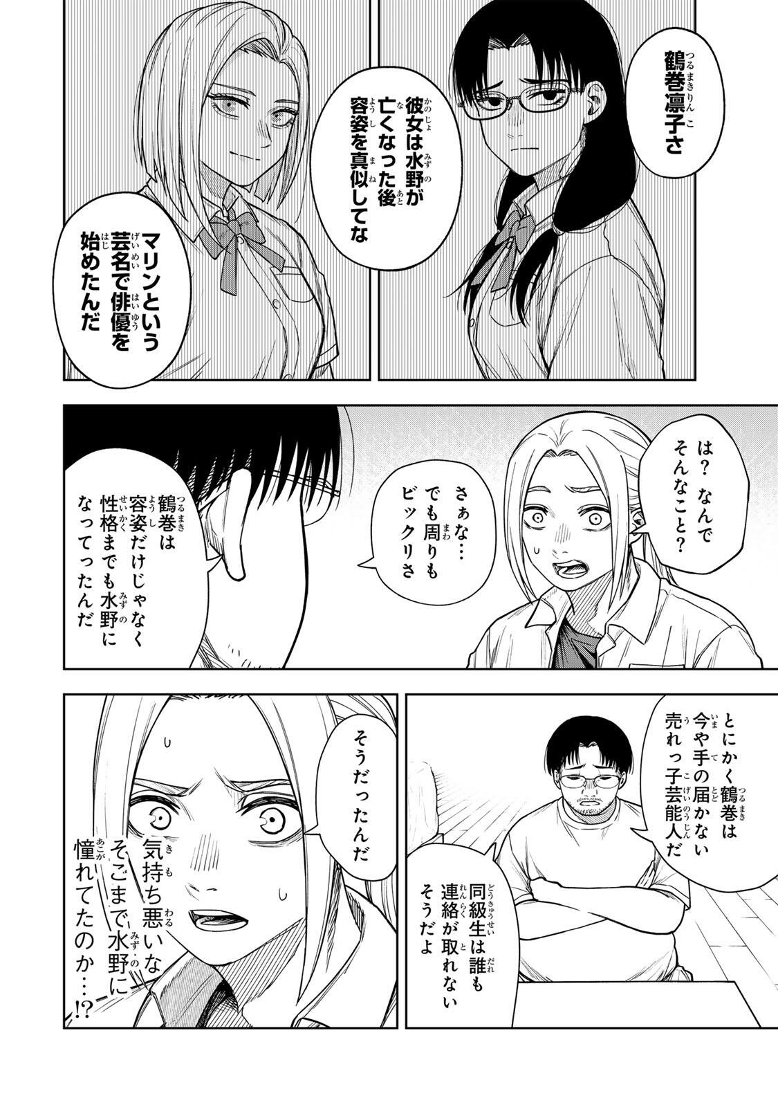 SOSHITE SETSUNA WA KURIKAESU Chapter 17 - Page 6