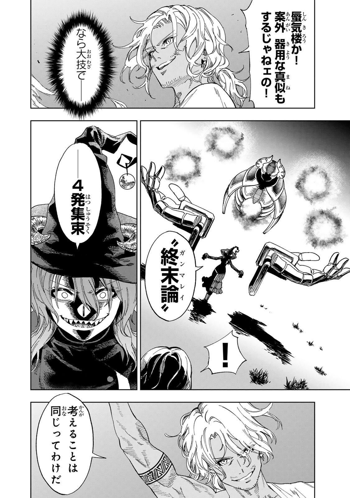 GENKAI SHUURAKU WO DATSU SHITA RENKINJUTSUSHI, TOKAI DE "SAIKYOU" NA NO GA BAREMAKURU. ROUGAI-DOMO NI WA II KAGEN AISO GA TSUKIMASHITA - RAW Chapter 57 - Page 6