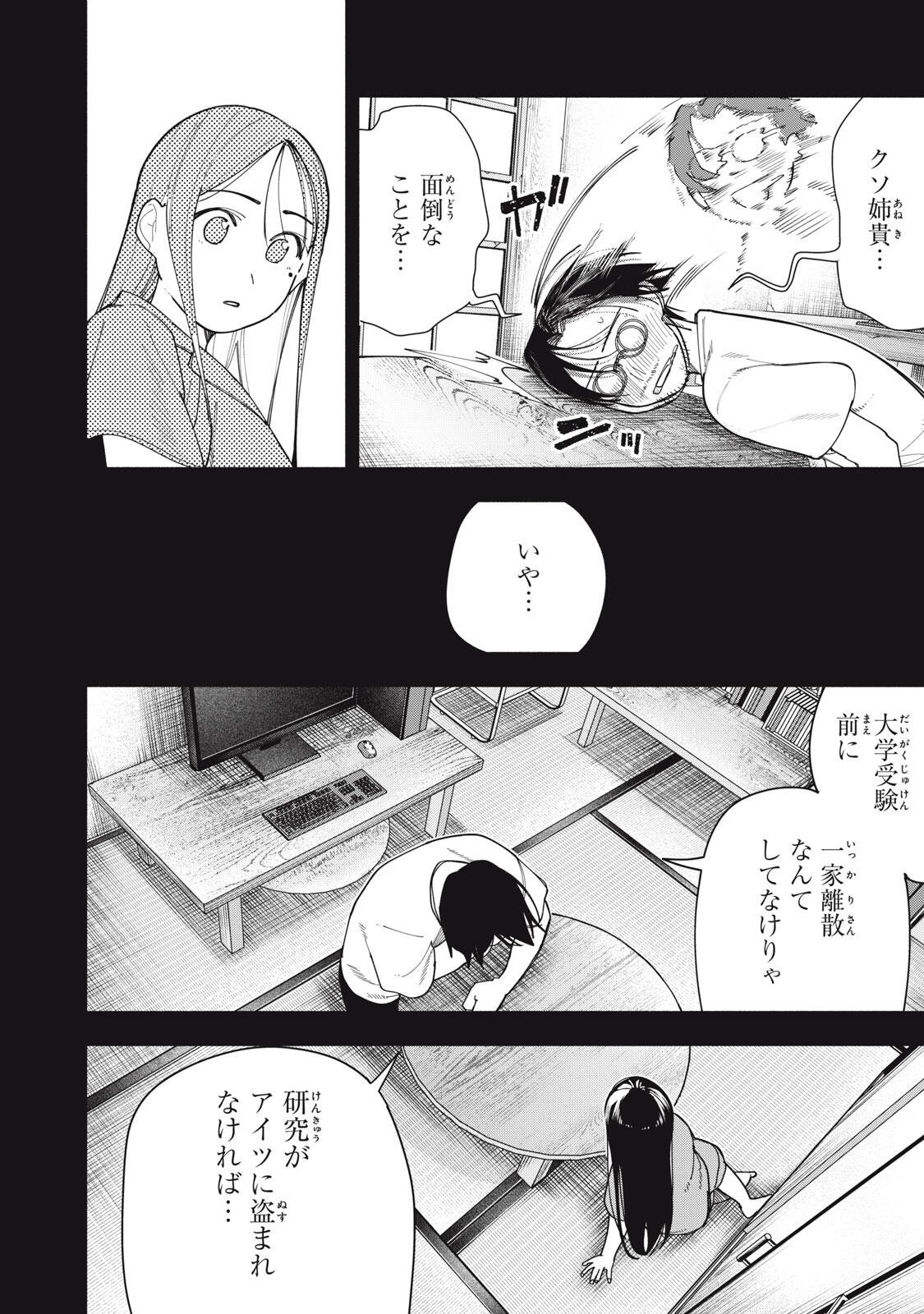 YANE NO SHITA NO ARTEMIS Chapter 55 page 6 - nihonkuni.com