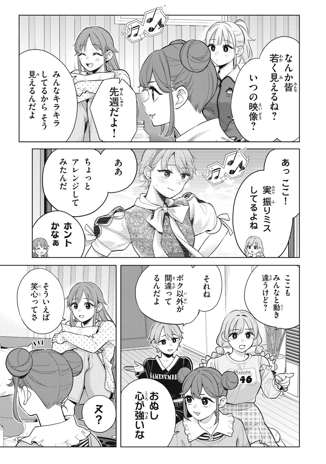 YOU SWEAR TO CENTER ME? Chapter 23.2 - Page 6