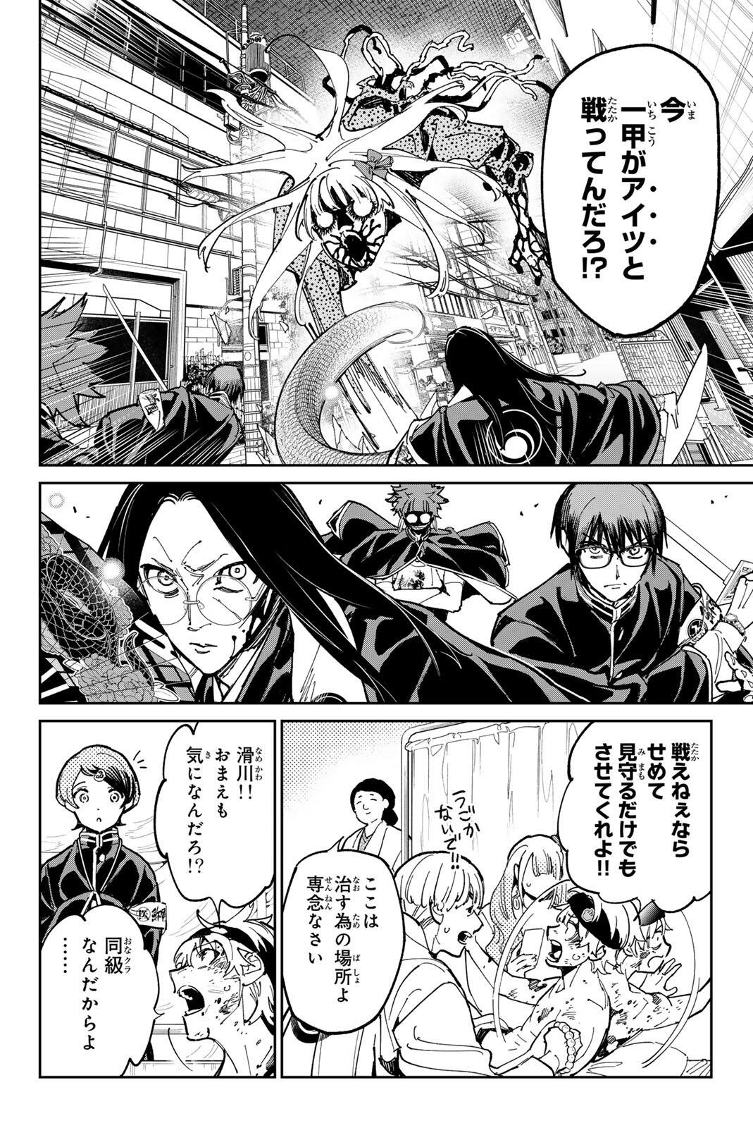 DEAD ACCOUNT Chapter 144 - Page 6
