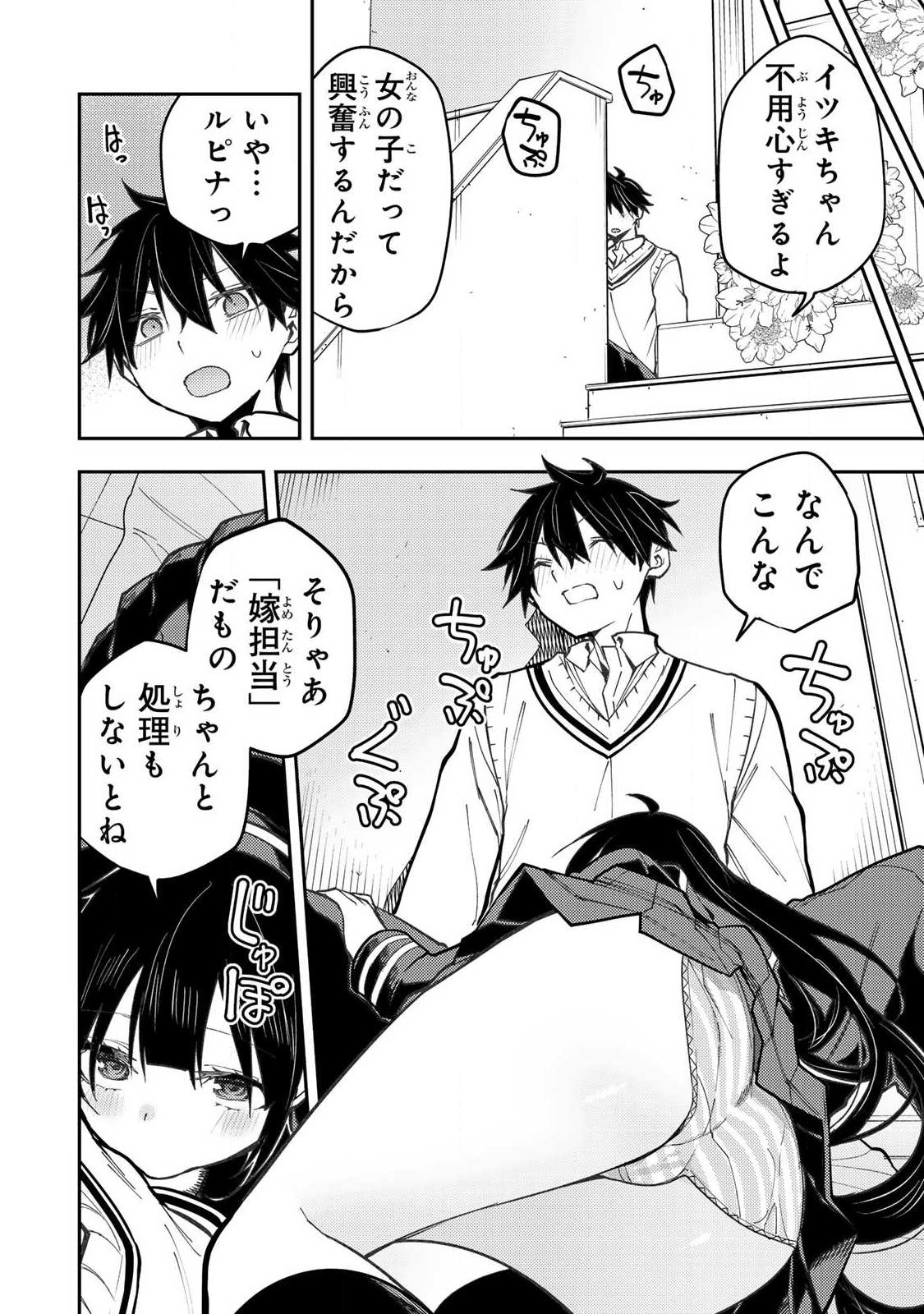 SEINARU OTOME TO HIMEGOTO WO Chapter 104 page 6 - nihonkuni.com