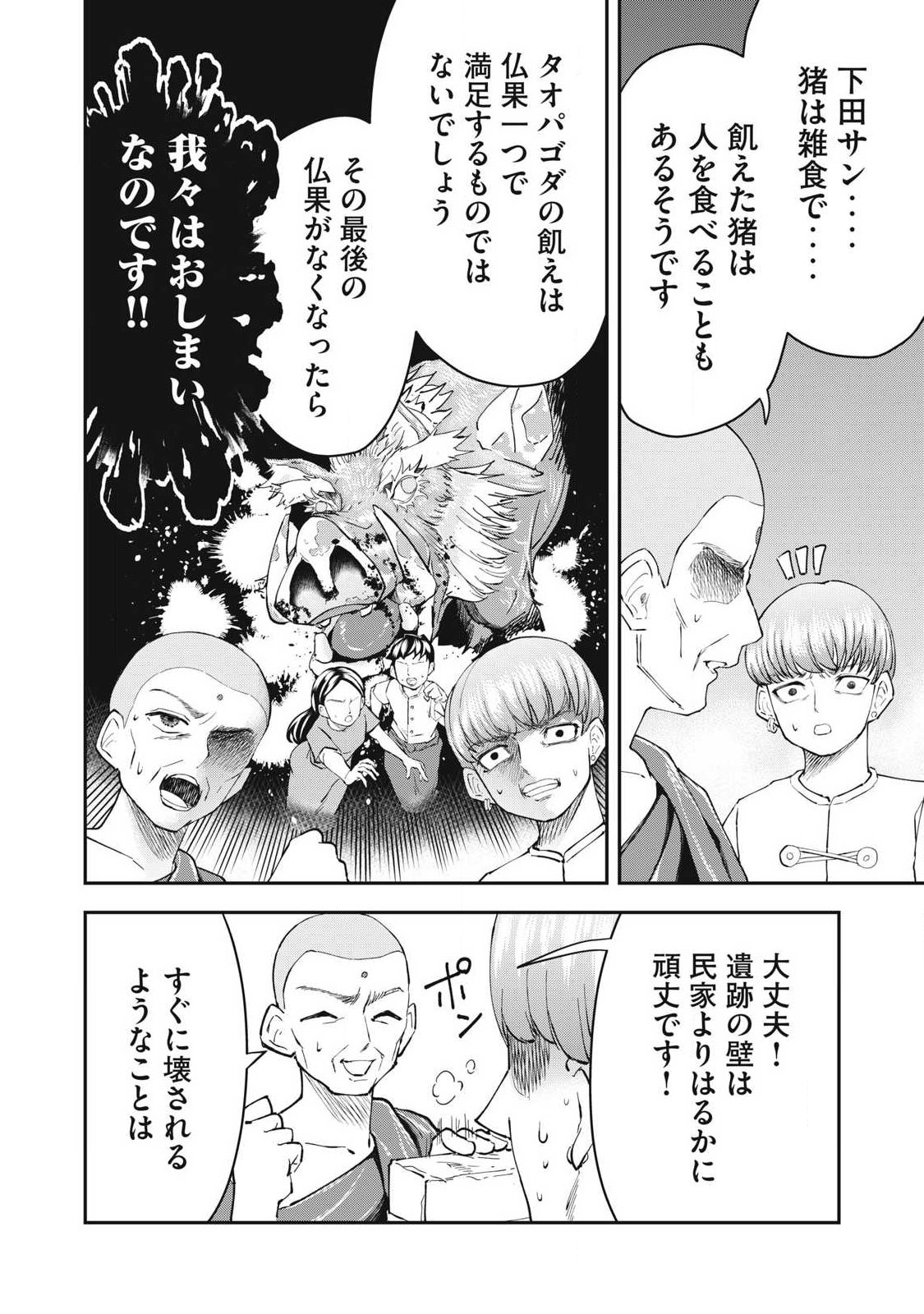 MADE IN YAMATO Chapter 9 page 6 - nihonkuni.com