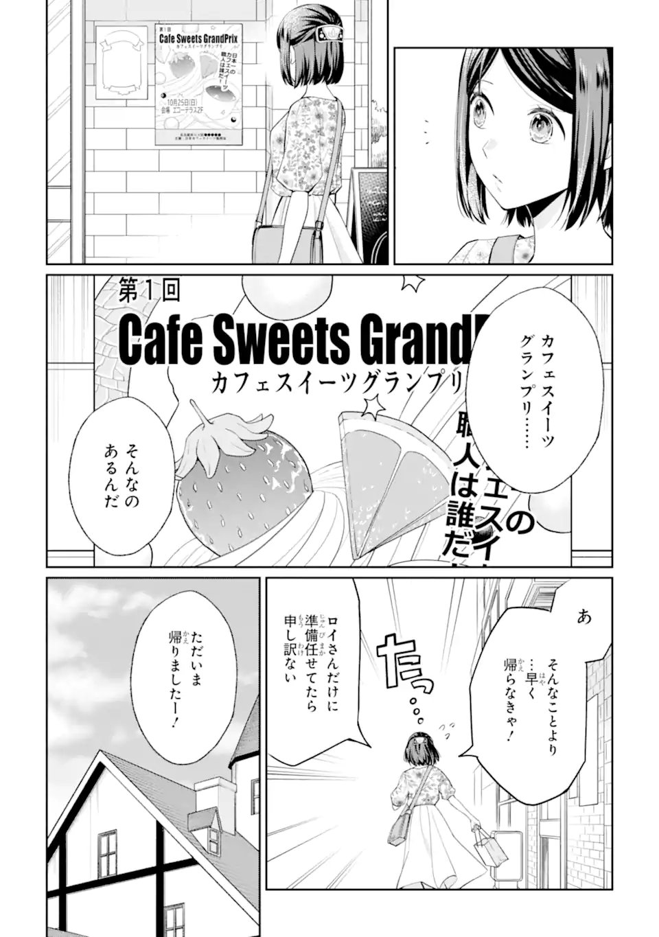 MUSHOKU NO WATASHI TO TENNEN HĀBU ŌJI NO MAJO RESHIPI Chapter 10.1 - Page 6