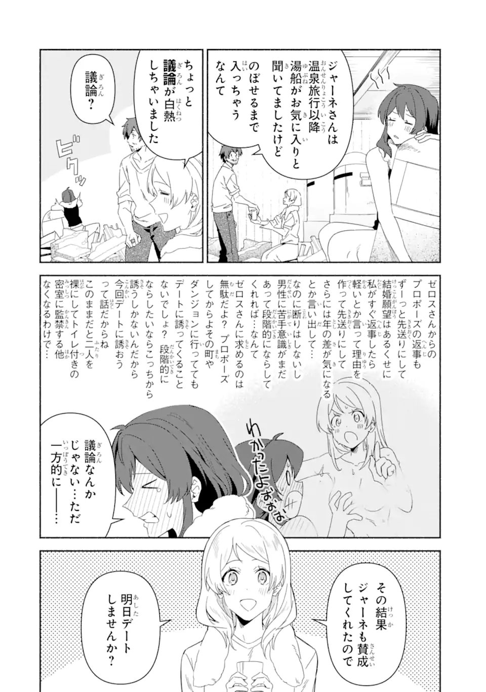 AROUND 40 KENJA NO ISEKAI SEIKATSU NIKKI ~ KIMAMA NA ISEKAI KYOUSHI RAIFU ~ RAW Chapter 89.1 - Page 6