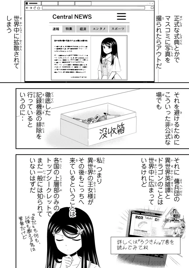 SAVING 80,000 GOLD COINS IN THE DIFFERENT WORLD FOR MY OLD AGE - RAW Chapter 132 - Page 6