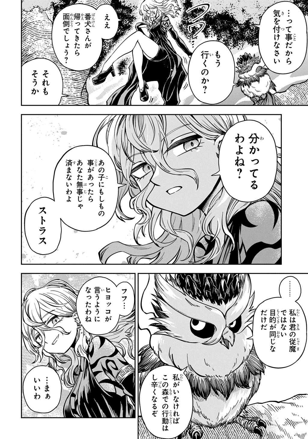 MAMONO NO MORI NO SHOUJO NOVA Chapter 16 - Page 6