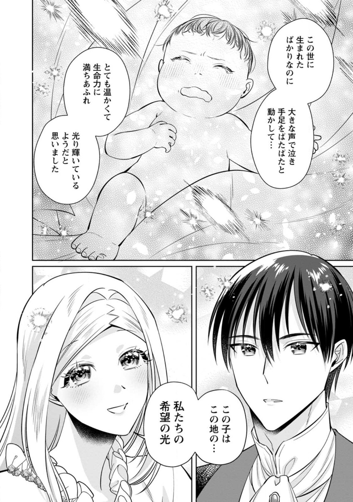 POJI-TEIBU REIJOU FURŌRA NO SHIAWASE NA KEIYAKU KEKKON Chapter 27.1 - Page 6