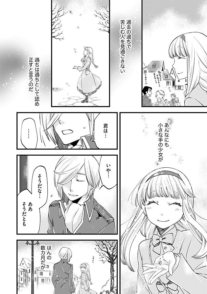UMAGOYA KURASHI NO GOREIJOU WA ANGAI RYOUSHU NI MUITEIRU? Chapter 42.1 - Page 6