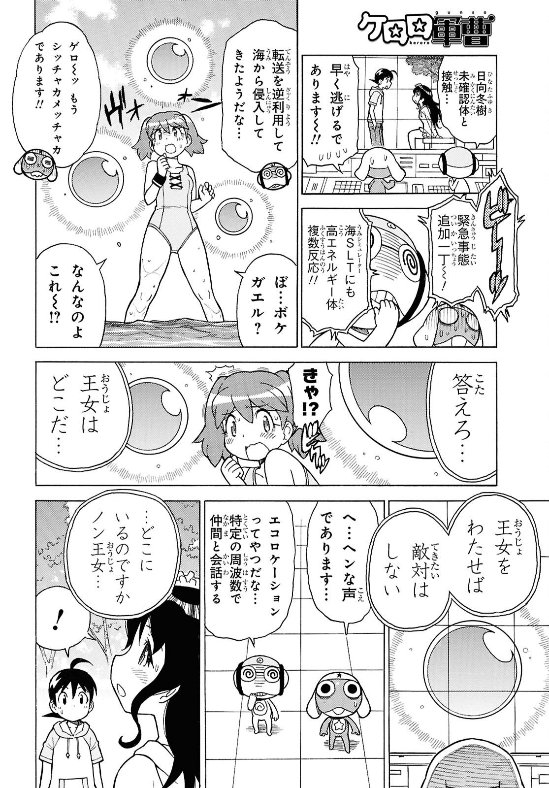 KERORO GUNSOU - RAW Chapter 368 page 6 - nihonkuni.com